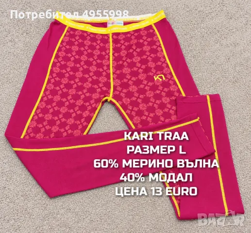 МЕРИНО ВЪЛНА ЗА ЖЕНИ В РАЗМЕР L, XL