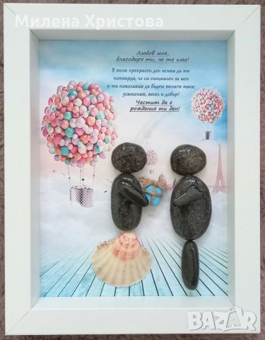 Подарък за Рожден Ден с морски камъчета и миди , снимка 1