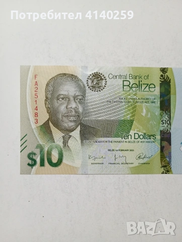 БЕЛИЗ БАНКНОТА , снимка 2 - Нумизматика и бонистика - 54319006