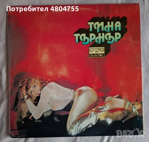 Тина Търнър - грамофонна плоча. 
