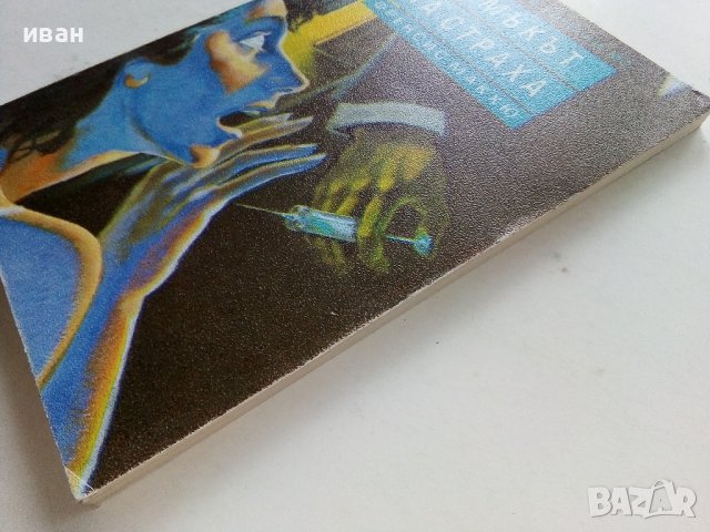 Замък на страха - Френсис Макхю - 2001г., снимка 6 - Художествена литература - 38054402