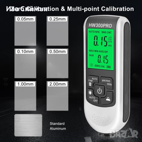 Професионален дебелометър / дебеломер