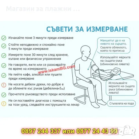 Електронен апарат за кръвно налягане с LCD дисплей и автоматично измерване - КОД 4492, снимка 8 - Уреди за диагностика - 50161408