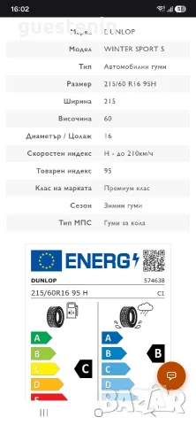 16" джанти със зимни гуми Dunlop, снимка 8 - Гуми и джанти - 55770734