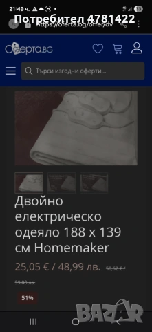 Двойно електрическо одеяло 