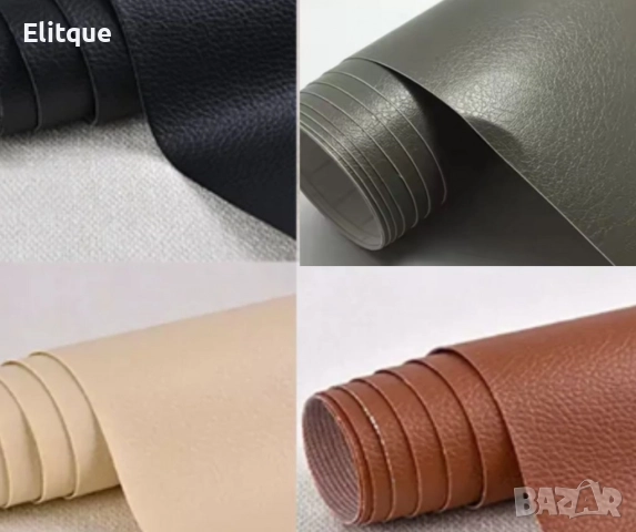 Самозалепваща еко кожа за поправка на кожени изделия, снимка 5 - Други стоки за дома - 52832917