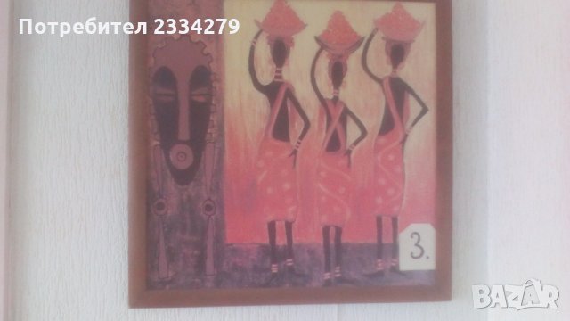 Картини африкански мотив, ,,Берачки на плодове",,РИБАР" , снимка 5 - Картини - 29785602