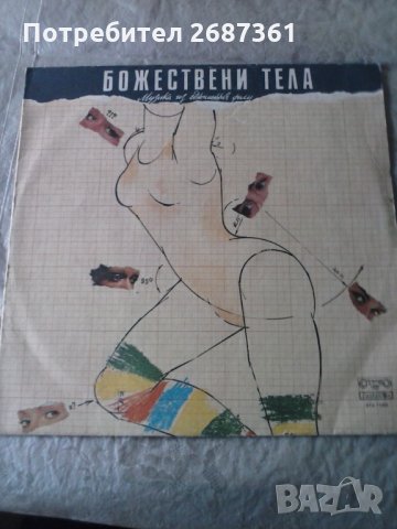 грамофонни плочи-диско-АХАТ-БАЛКАНТОН, снимка 3 - Грамофонни плочи - 35184056