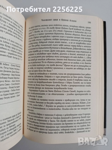 Човешкият цирк и Крикор Азарян, снимка 4 - Художествена литература - 52668558