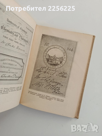 Чарлз Дарвин, снимка 7 - Специализирана литература - 52180571