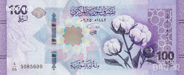 ❤️ ⭐ Сирия 2025 100 паунда UNC нова ⭐ ❤️, снимка 2 - Нумизматика и бонистика - 53884686