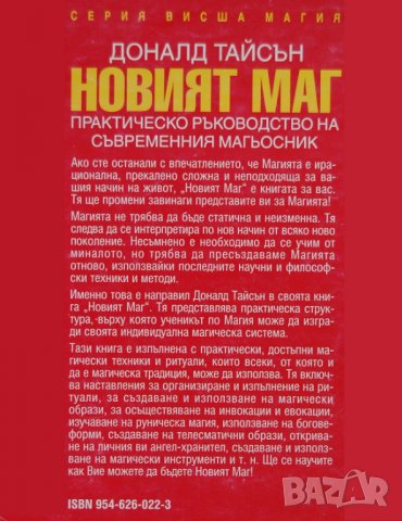 НОВИЯТ МАГ, снимка 3 - Специализирана литература - 19808193