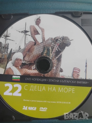 С деца на море - оригинален диск с филм 