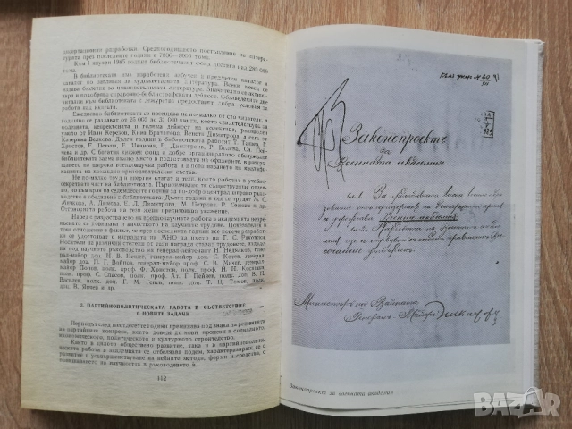 Военна академия " Георги Стойков Раковски", исторически очерк, 1990, снимка 3 - Специализирана литература - 52881886