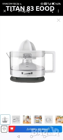 Цитрус преса Black&Decker BXCJ25E, 25W, 350 мл, Бял