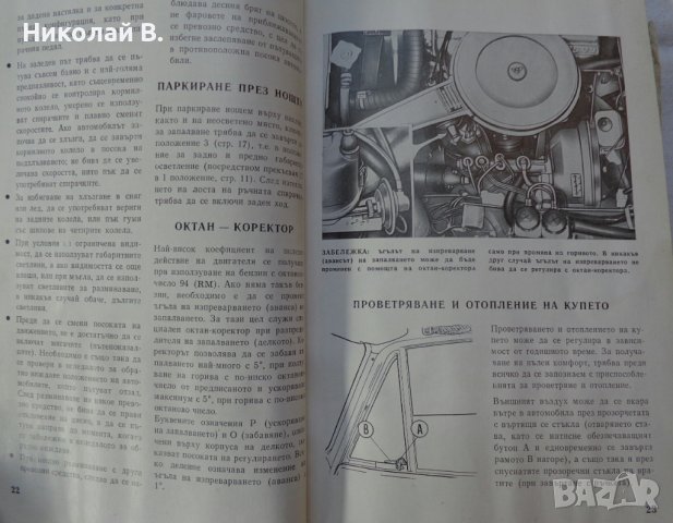 Книга Инструкция за обслужване на Полски Фиат 125p  Варшава Полша 1973 година, снимка 9 - Специализирана литература - 37728429