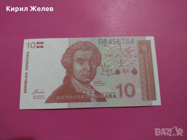 Банкнота Хърватска-16033