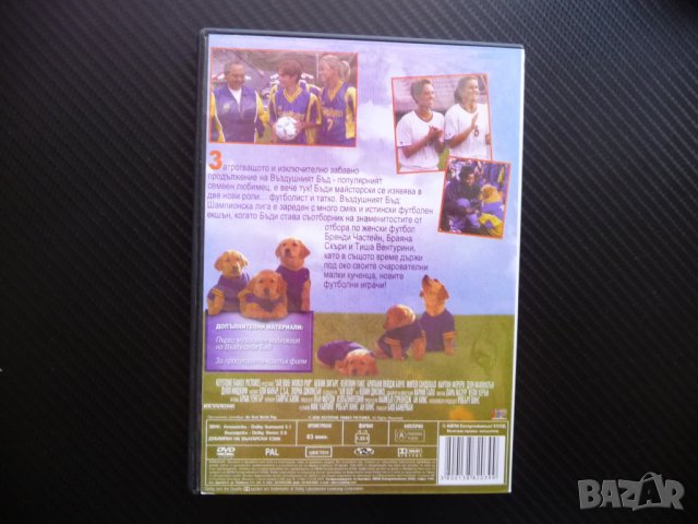Въздушният Бъд Шампионска лига DVD филм футбол шампион мач  , снимка 3 - DVD филми - 42528078
