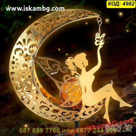Декоративна соларна лампа за градина - Луна с фея - КОД 4982 