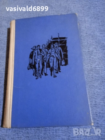 Ана Зегерс - Доверие , снимка 2 - Художествена литература - 51470634