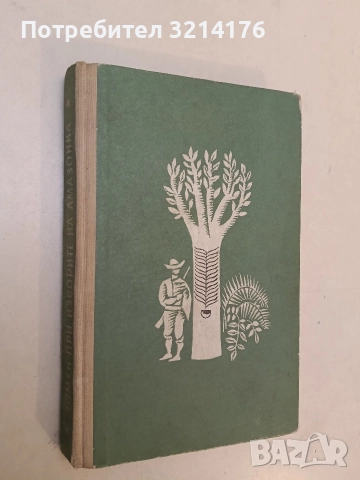 Обладаване - Юлия Кръстева , снимка 2 - Художествена литература - 52709786