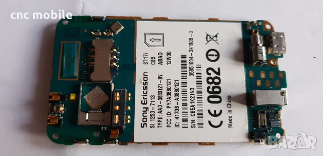 Sony Ericsson ST17i оригинални части и аксесоари 