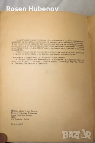 Кратка граматика на английския език - Лина Додова, Весела Кацарова, Анна Павлова 1980г, снимка 4 - Чуждоезиково обучение, речници - 48635290