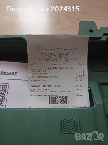 Продавам ЧИСТО НОВ винтоверт Parkside с Гаранция, снимка 4 - Винтоверти - 53919754