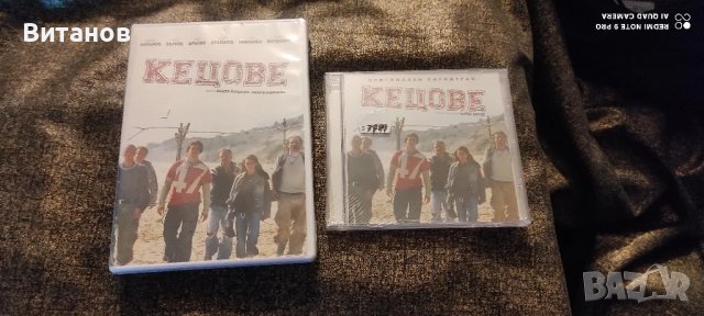 Кецове soundtrack и филма , снимка 1