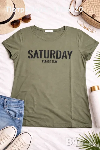 💚 Дамска тениска "SATURDAY PLEASE STAY" - LCW Young 💚