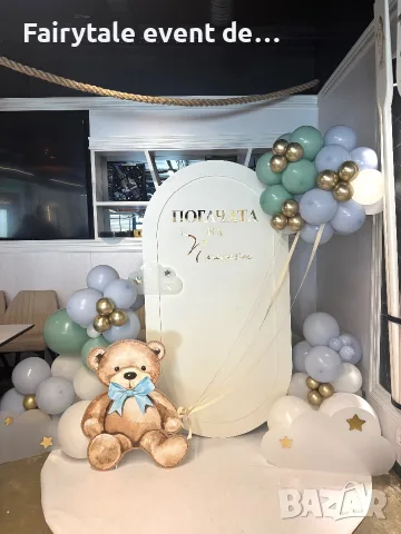 Украса за рожден ден, кръщене, юбилей, абитуриентски бал, погача