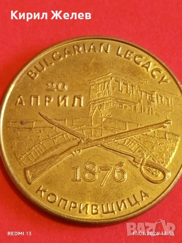 Сувенирна монета БЪЛГАРСКО НАСЛЕДСТВО КОПРИВЩИЦА за КОЛЕКЦИЯ 53183, снимка 5 - Нумизматика и бонистика - 53131303