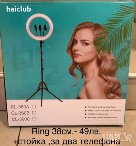 Светещ ринг RGB за Tik Tok ,Facebook,You Tube,Instagram /Селфи лампа, снимка 10 - Светкавици, студийно осветление - 31157873