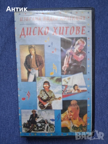 Видеокасета VHS Диско Хитове MTV '94 год.