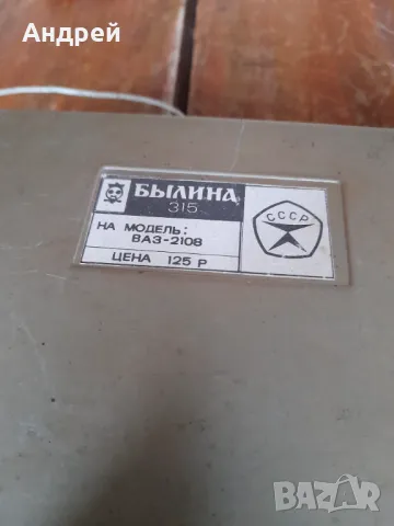 Старо автомобилно радио,радиоприемник Бьiлина за Лада,ВАЗ 2108, снимка 3 - Други ценни предмети - 49348883