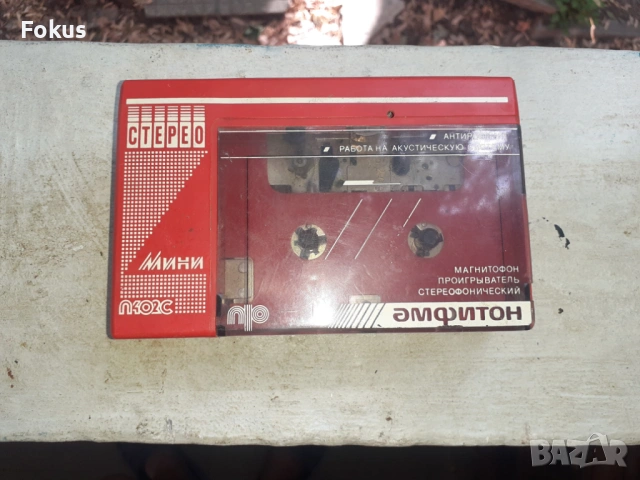 Стар уокмен Амфитон, снимка 7 - Антикварни и старинни предмети - 53275281