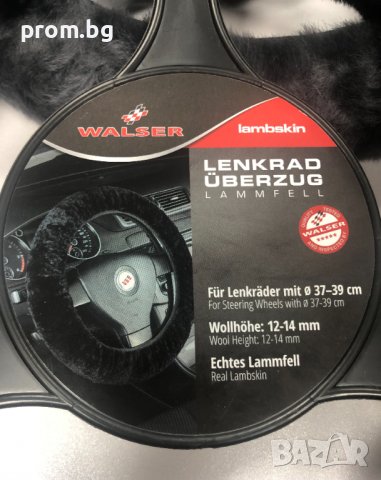 калъф за волан от агнешка кожа, 3 цвята, Walser-Австрия, снимка 10 - Аксесоари и консумативи - 39054207