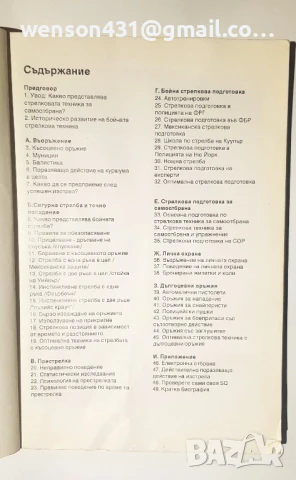 Стрелкови техники при самоотбрана. Зигфрид Хюбнер, снимка 3 - Специализирана литература - 51164770