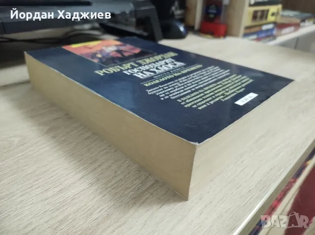 Колелото на времето: Господарят на хаоса - Робърт Джордан, снимка 4 - Художествена литература - 48396869