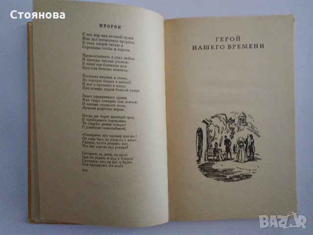 М.Ю.Лермонтов-епоха,жизнен път,творчество;стихотворения, снимка 14 - Енциклопедии, справочници - 31890690