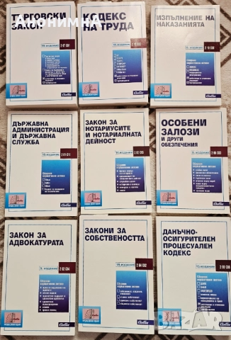 Закони / Правна литература