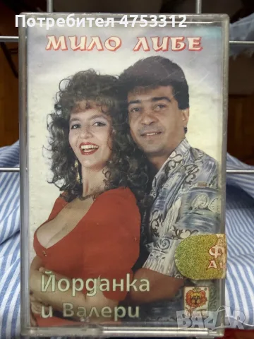Йорданка и Валери - Мило Либе 