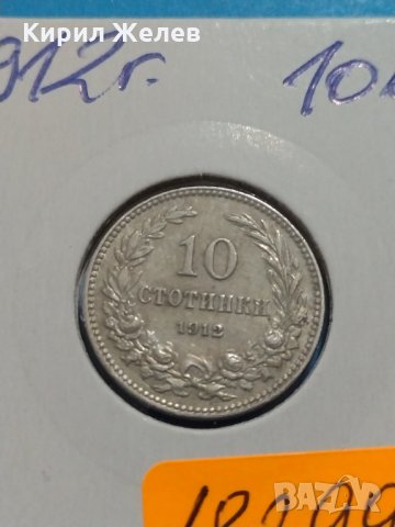 Монета 10 стотинки 1912 година период - Цар Фердинанд първи Български - 18299, снимка 4 - Нумизматика и бонистика - 31083005