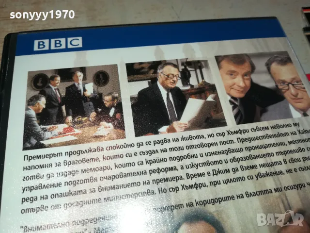 ДА ГОСПОДИН МИНИСТЪР-ДВД 0703250838, снимка 12 - DVD филми - 49396927