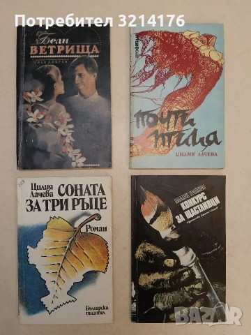 Конкурс за щастливци - Пламен Трайков 