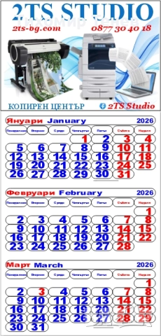 Работни календари 2026 г. с ваша снимка - обновени модели