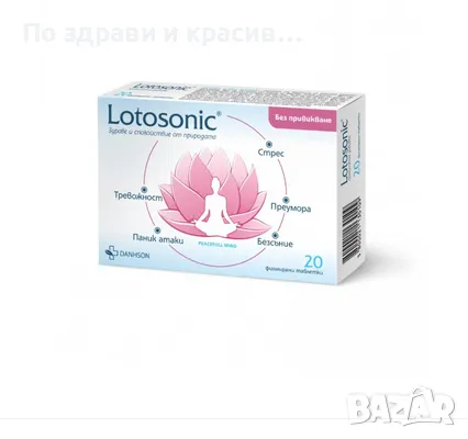 ЛОТОСОНИК табл х 20бр