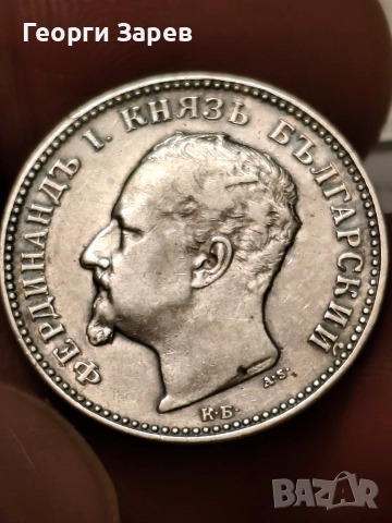 1 лев 1894 год, Княжество България, княз Фердинанд I, снимка 5 - Нумизматика и бонистика - 52668174