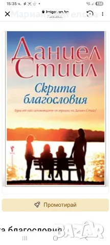 Солал,Скрита благословия, снимка 2 - Специализирана литература - 56462854