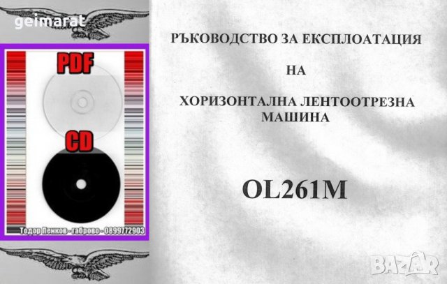 📀OL261M лентоотрезна машина Силистра техническо ръководство обслужване експлоатация на📀 диск CD📀 , снимка 3 - Специализирана литература - 37473049